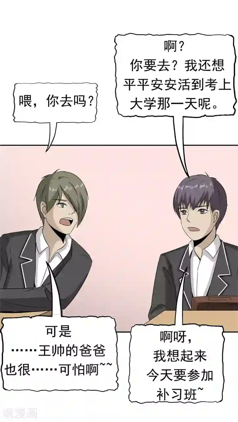 记忆U盘第39话 派对风波