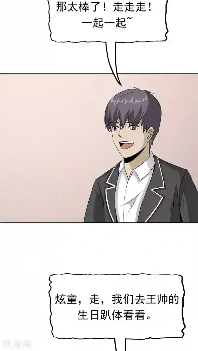 记忆U盘第39话 派对风波