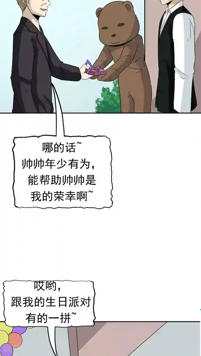 记忆U盘第39话 派对风波