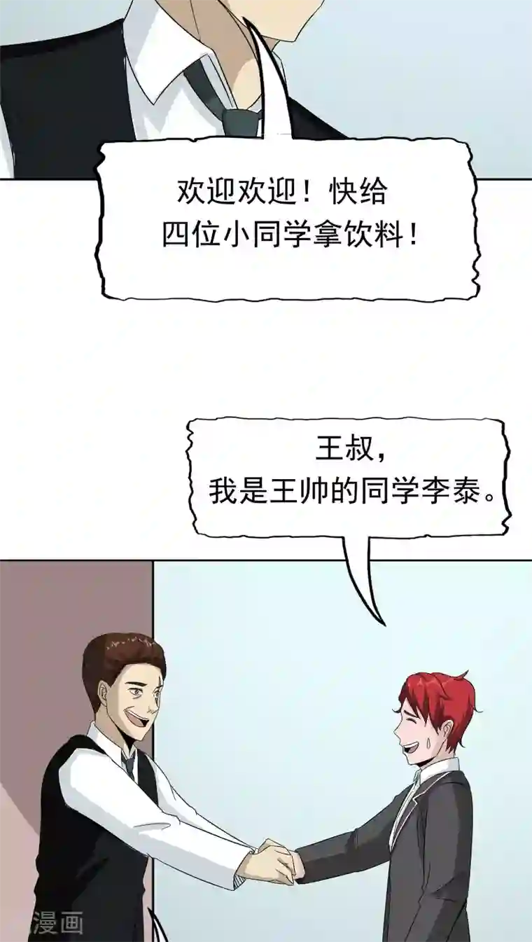 记忆U盘第39话 派对风波