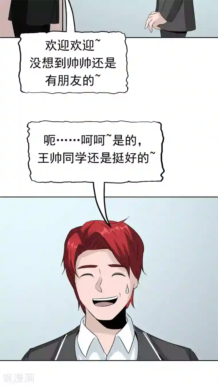 记忆U盘第39话 派对风波