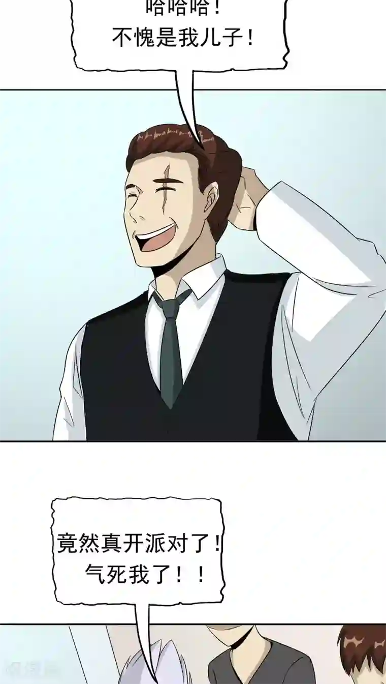 记忆U盘第39话 派对风波