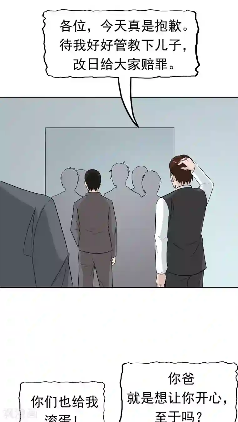 记忆U盘第39话 派对风波