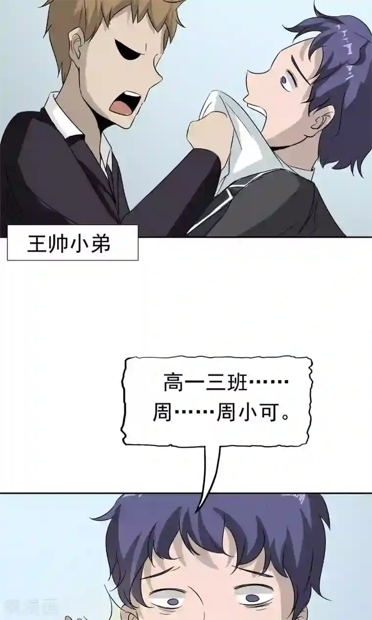 记忆U盘第40话 互相猜忌