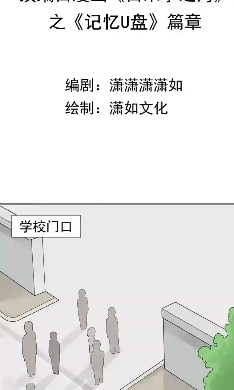 记忆U盘第40话 互相猜忌