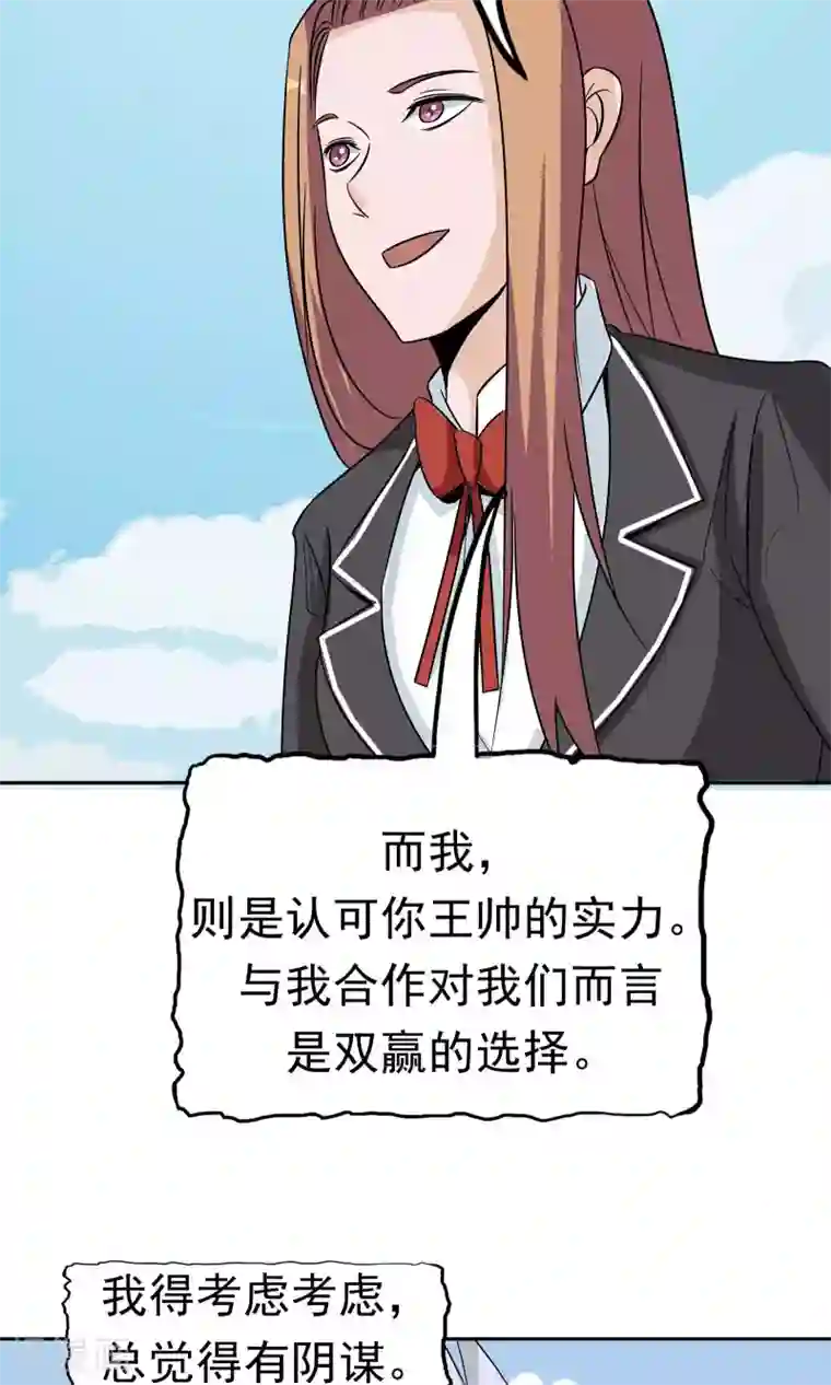 记忆U盘第40话 互相猜忌