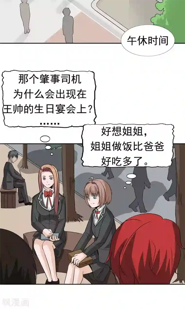 记忆U盘第40话 互相猜忌