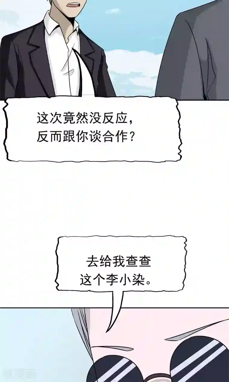 记忆U盘第40话 互相猜忌