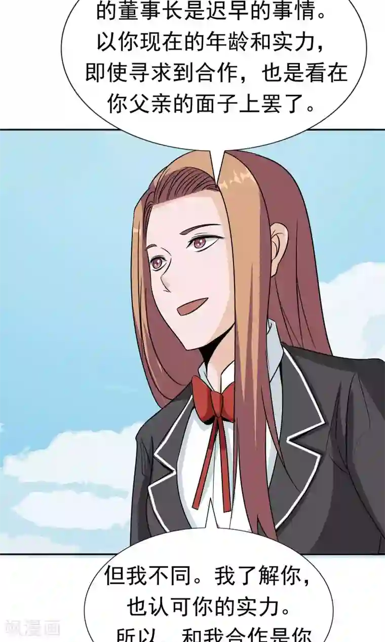 记忆U盘第41话 试探