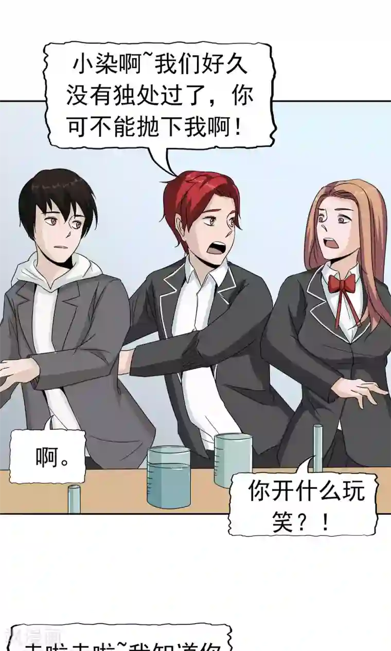 记忆U盘第41话 试探