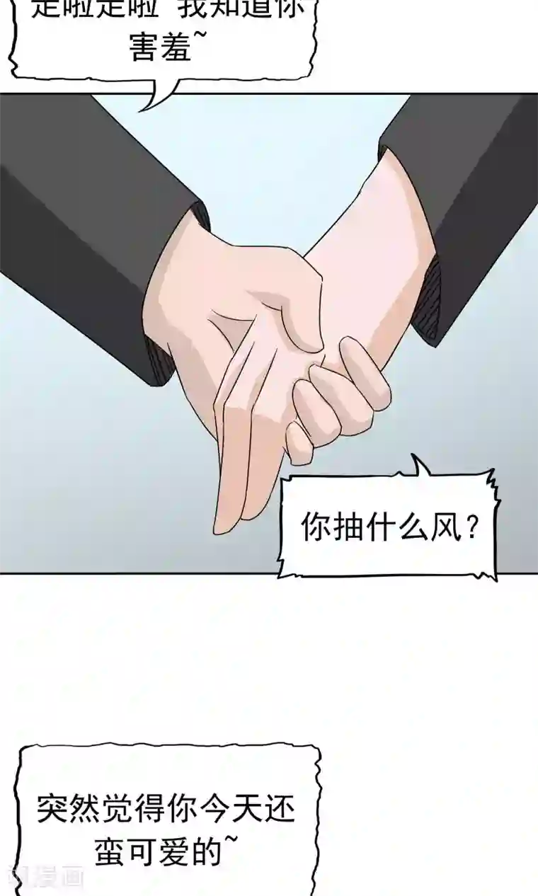 记忆U盘第41话 试探