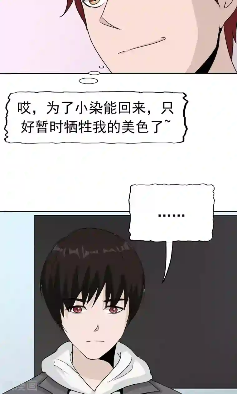 记忆U盘第41话 试探