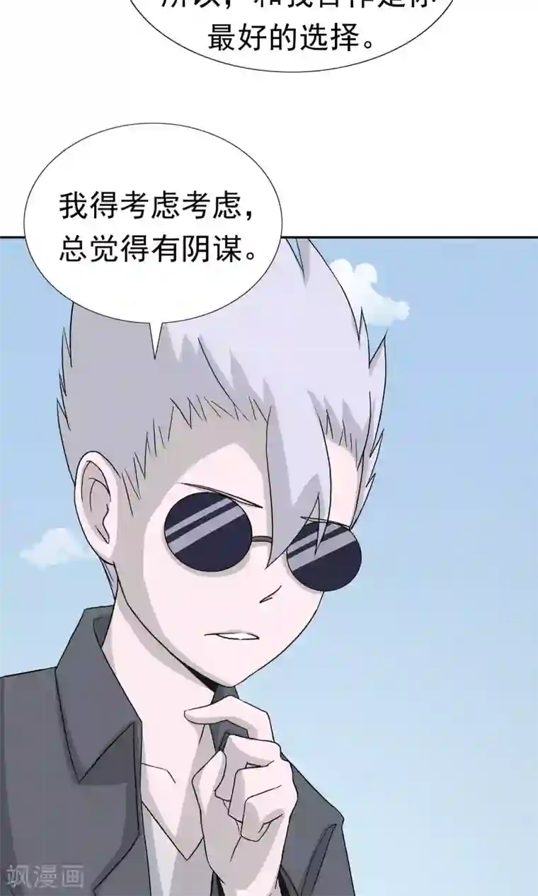 记忆U盘第41话 试探