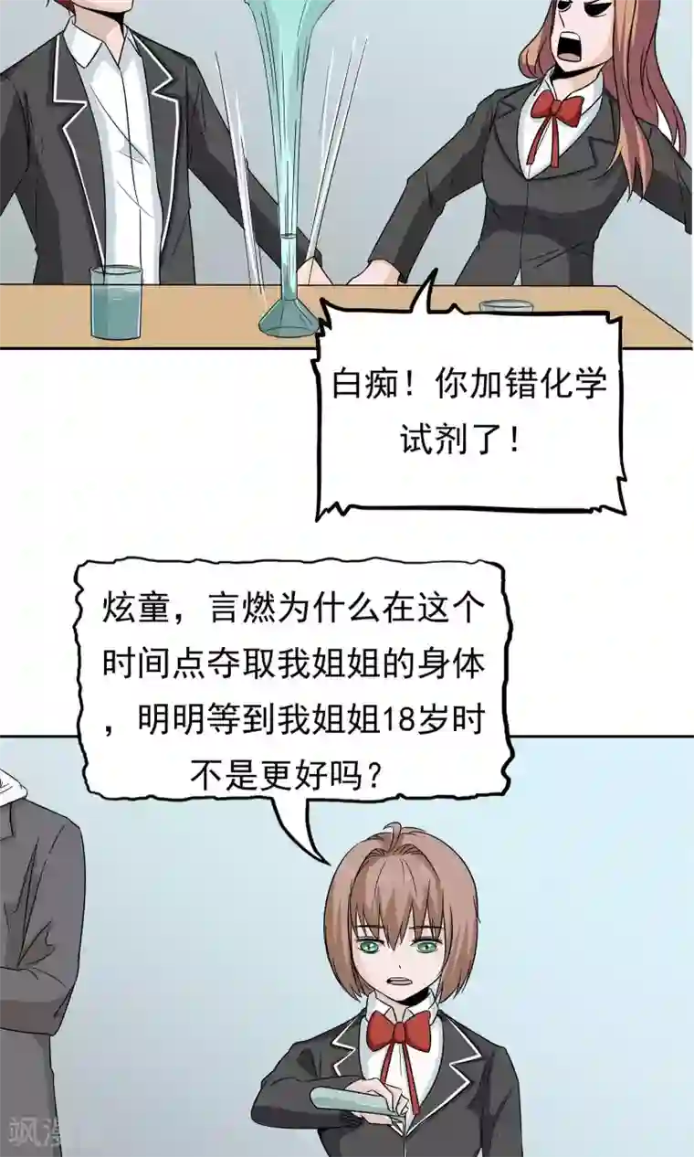 记忆U盘第41话 试探