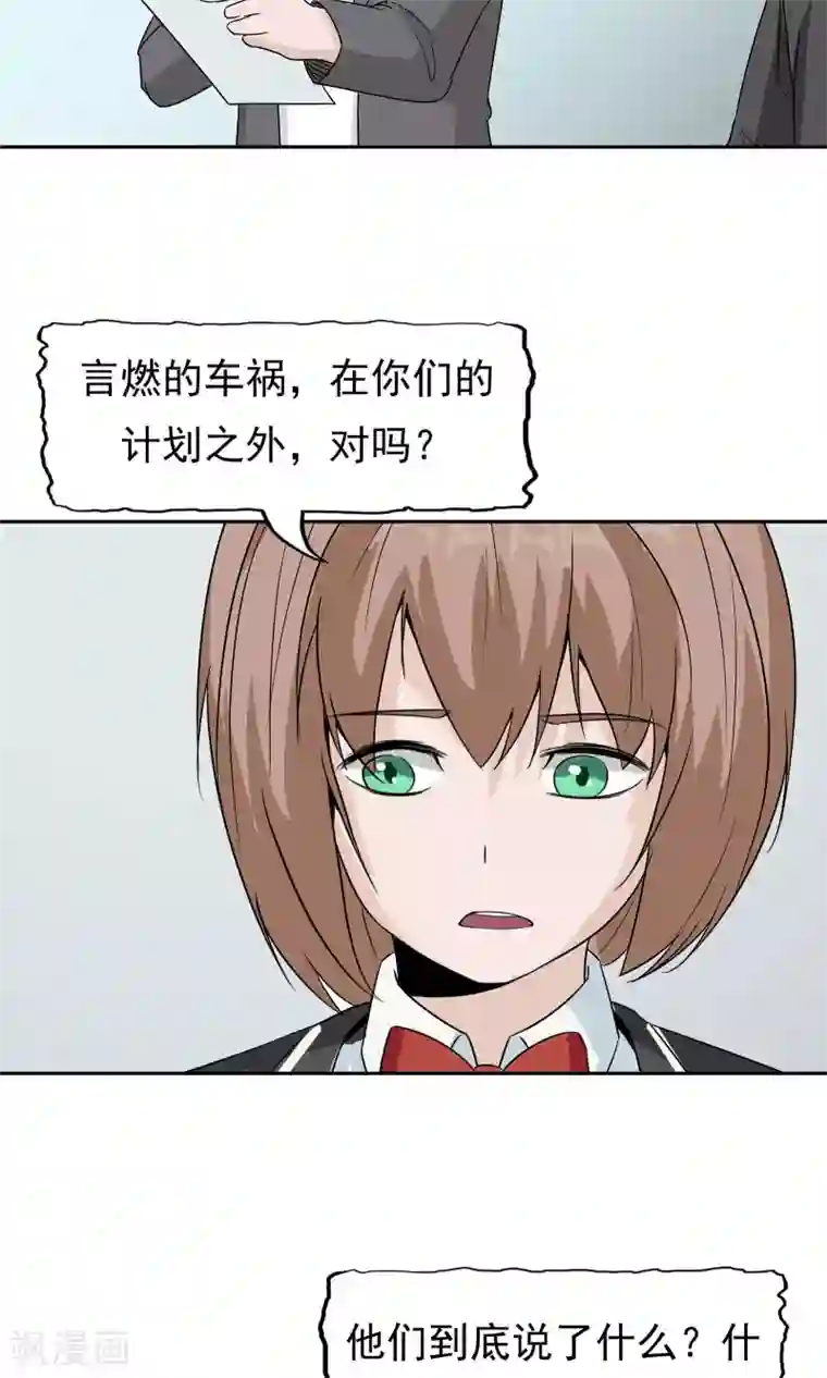 记忆U盘第41话 试探