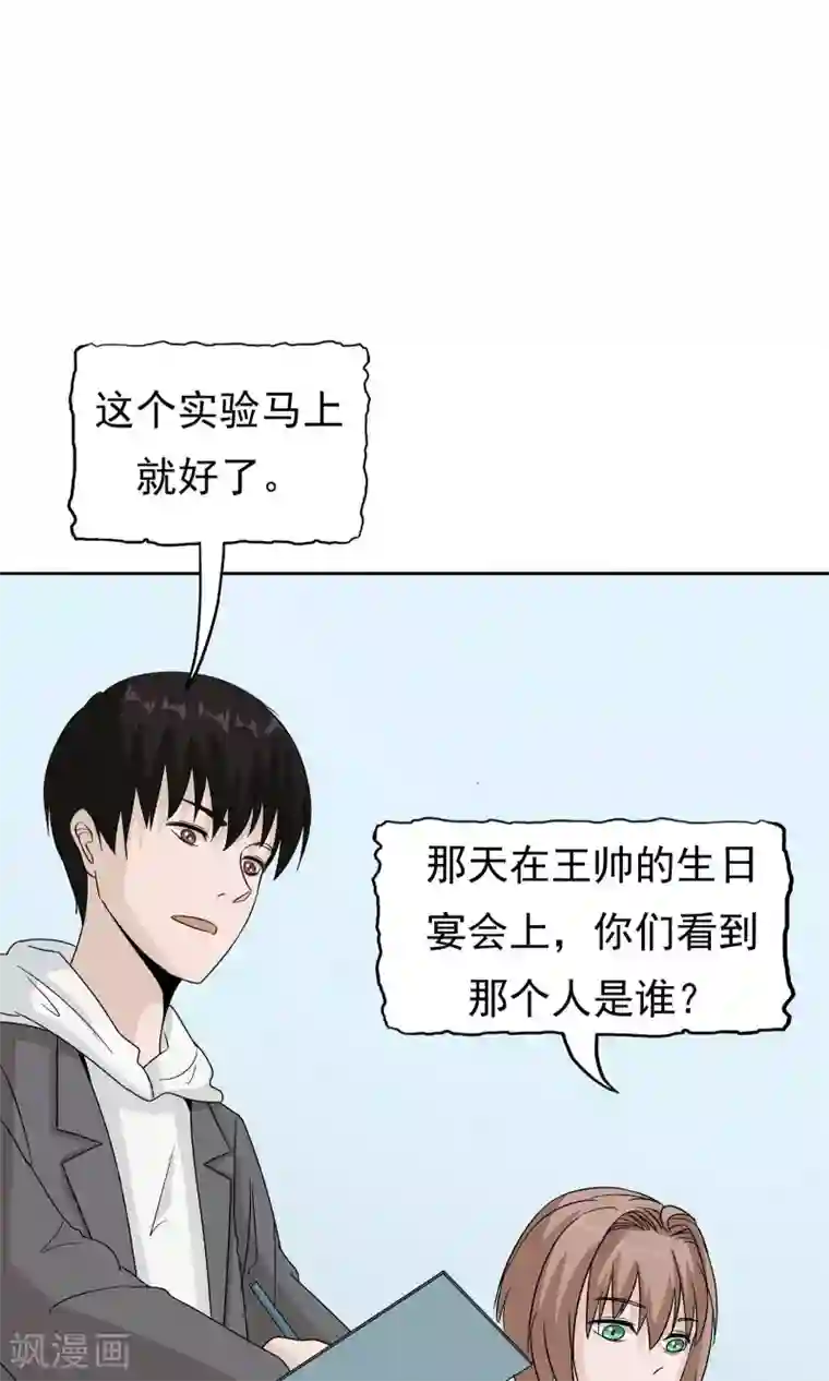 记忆U盘第41话 试探