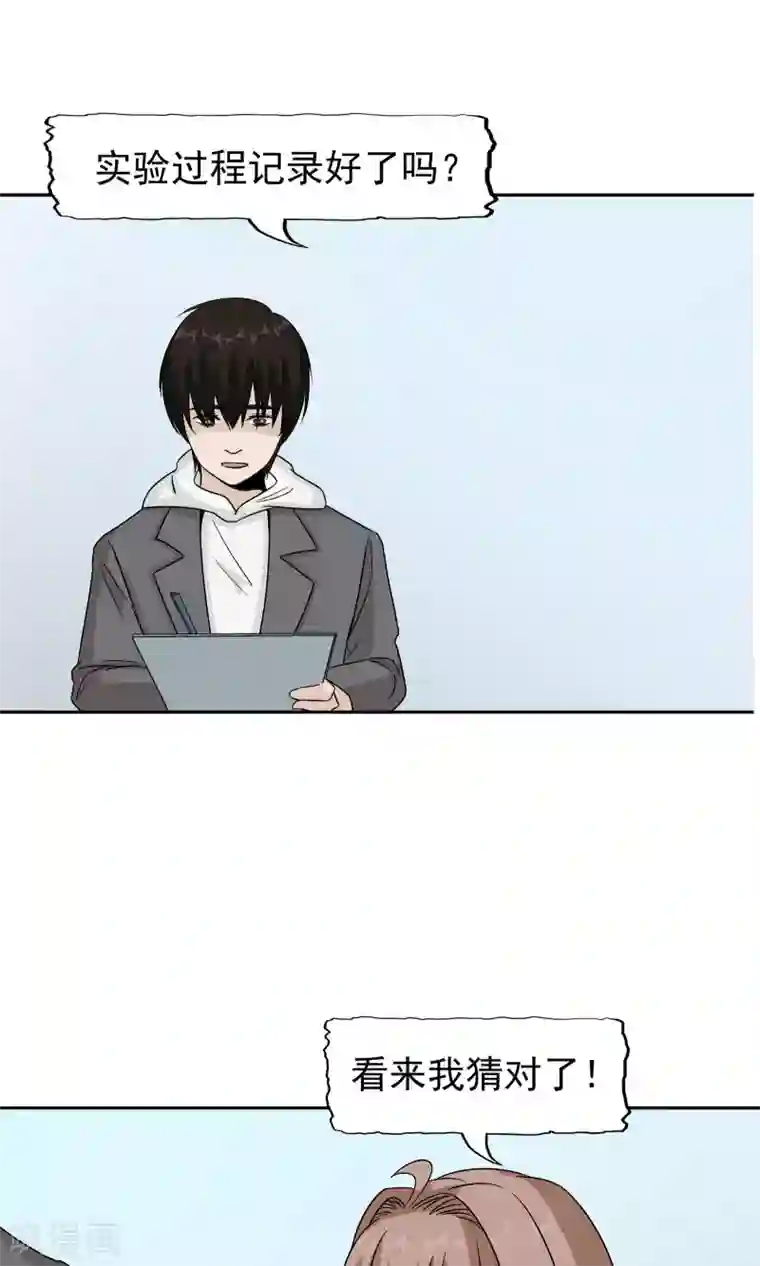 记忆U盘第41话 试探