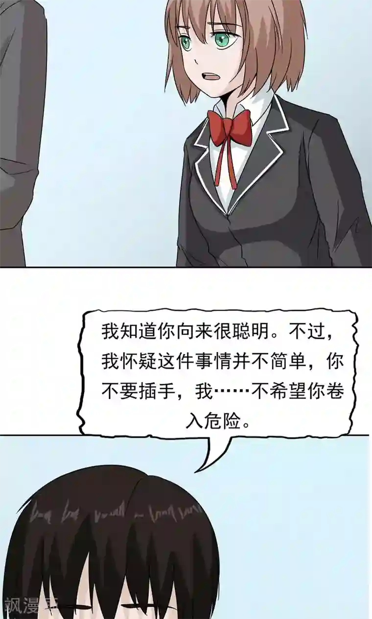 记忆U盘第41话 试探