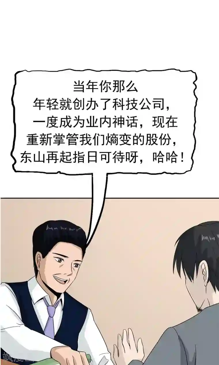 记忆U盘第41话 试探