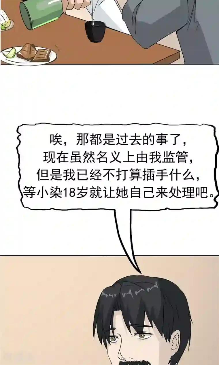 记忆U盘第41话 试探