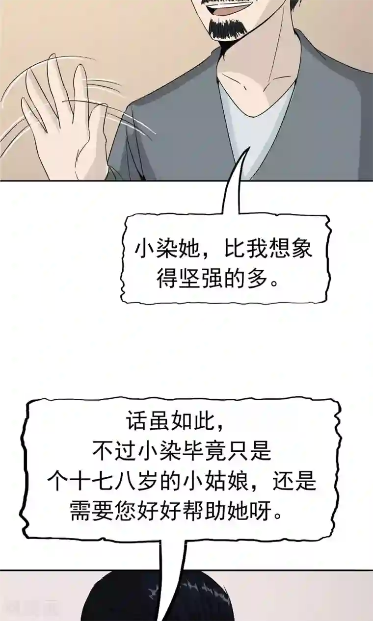 记忆U盘第41话 试探