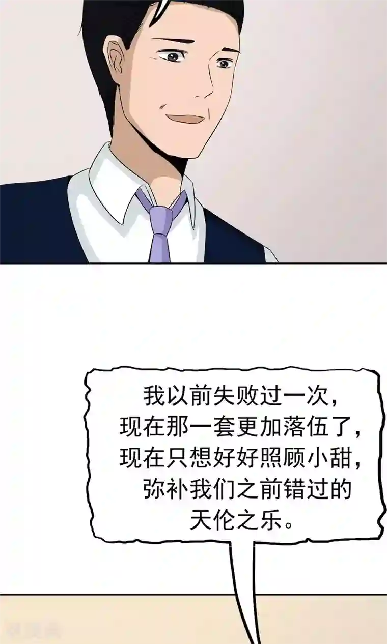 记忆U盘第41话 试探