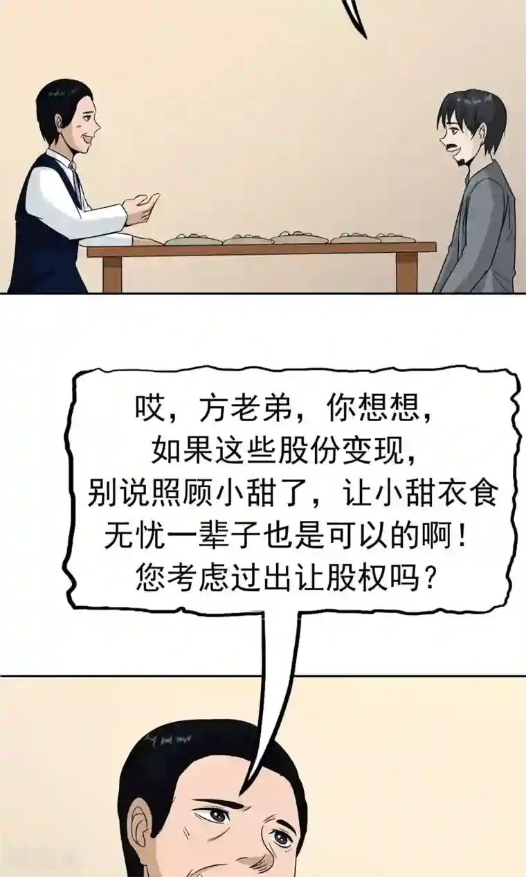 记忆U盘第41话 试探