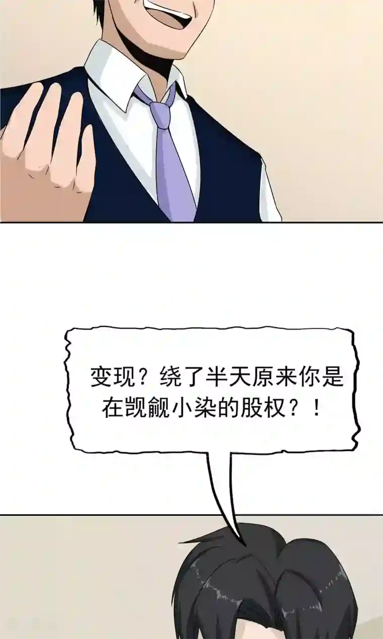 记忆U盘第41话 试探