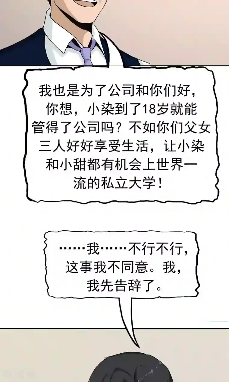 记忆U盘第41话 试探