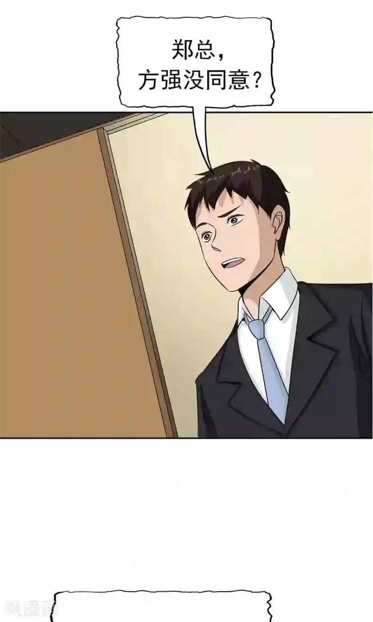 记忆U盘第41话 试探