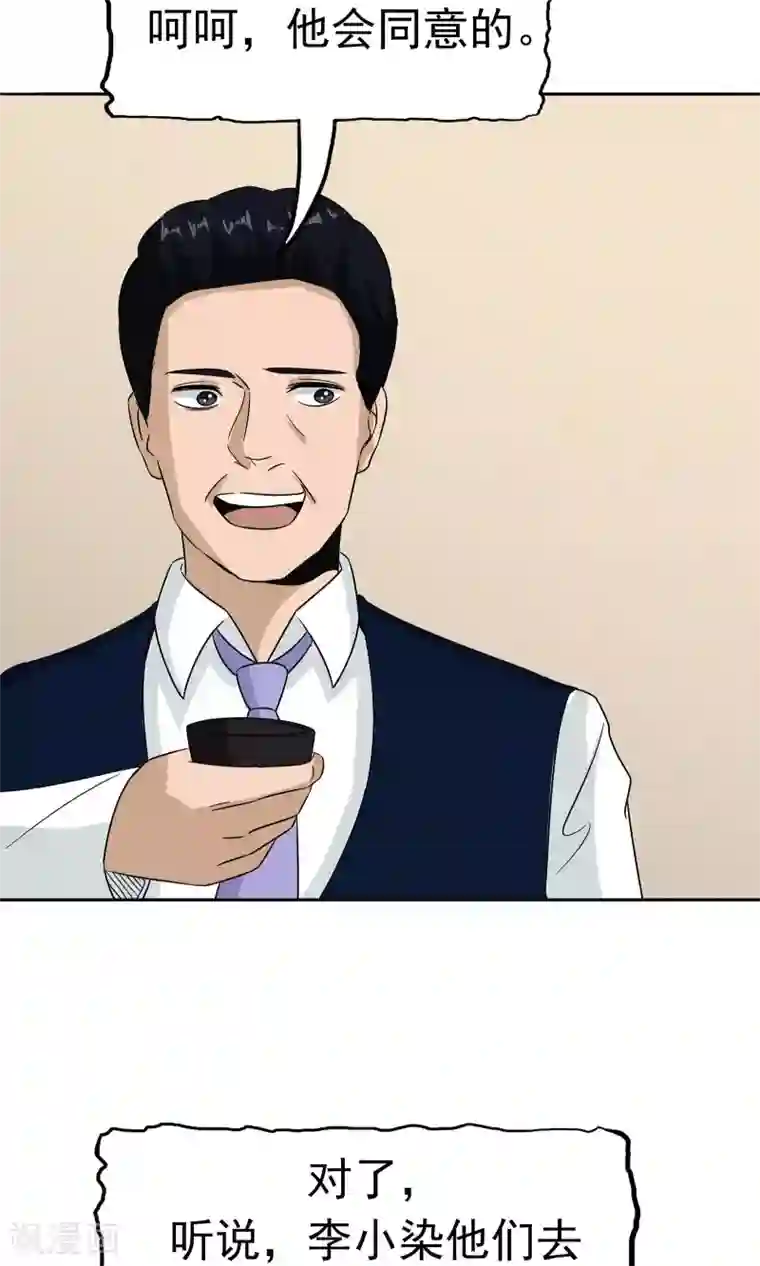 记忆U盘第41话 试探