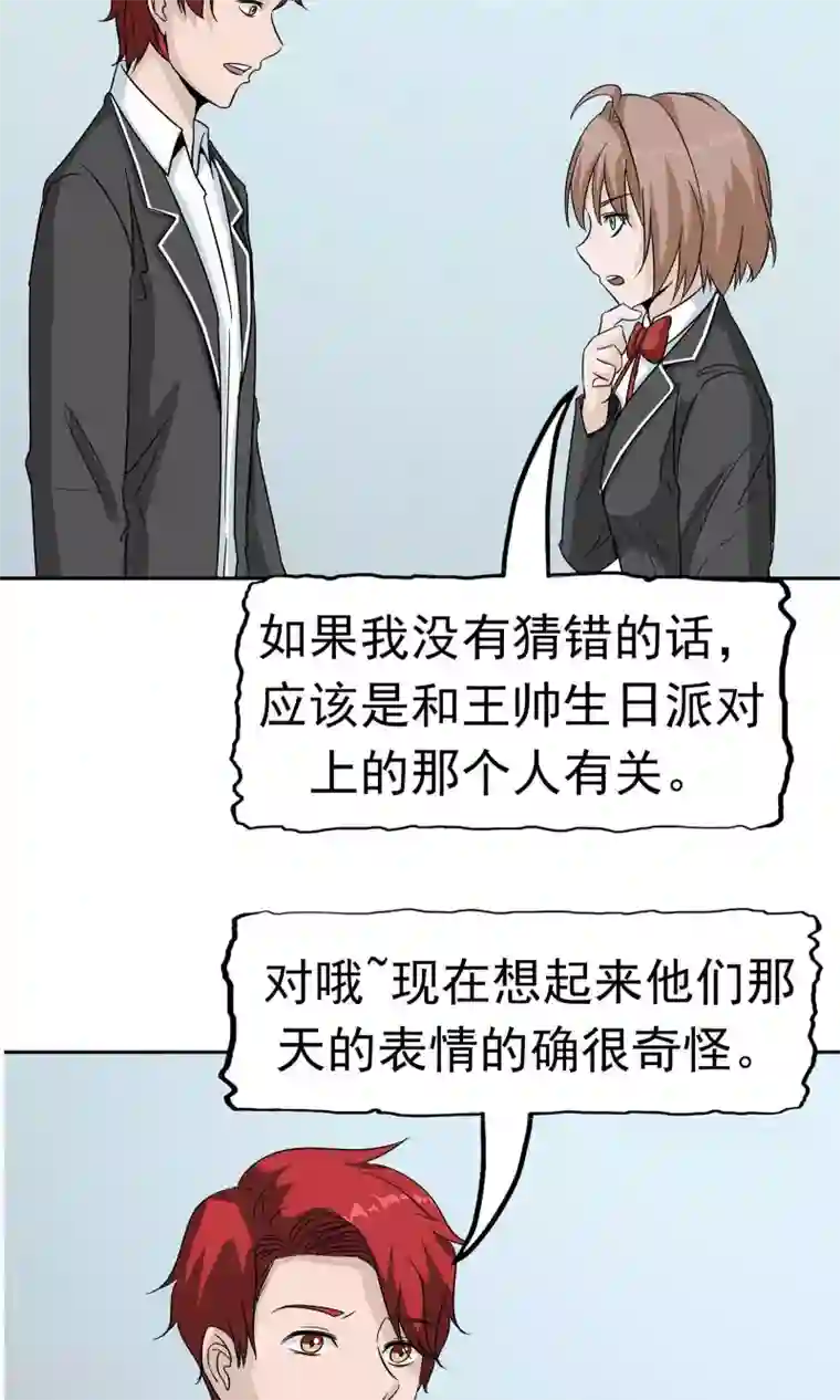 记忆U盘第41话 试探