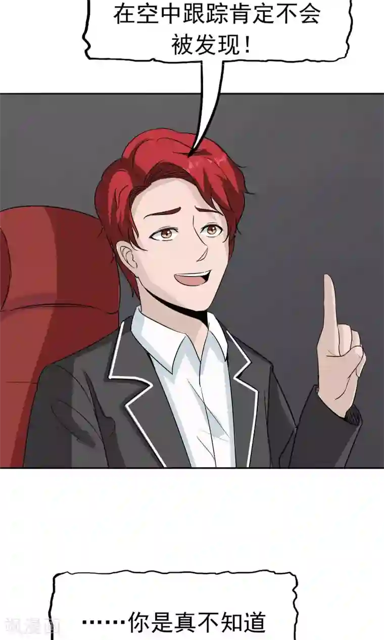 记忆U盘第42话 跟踪