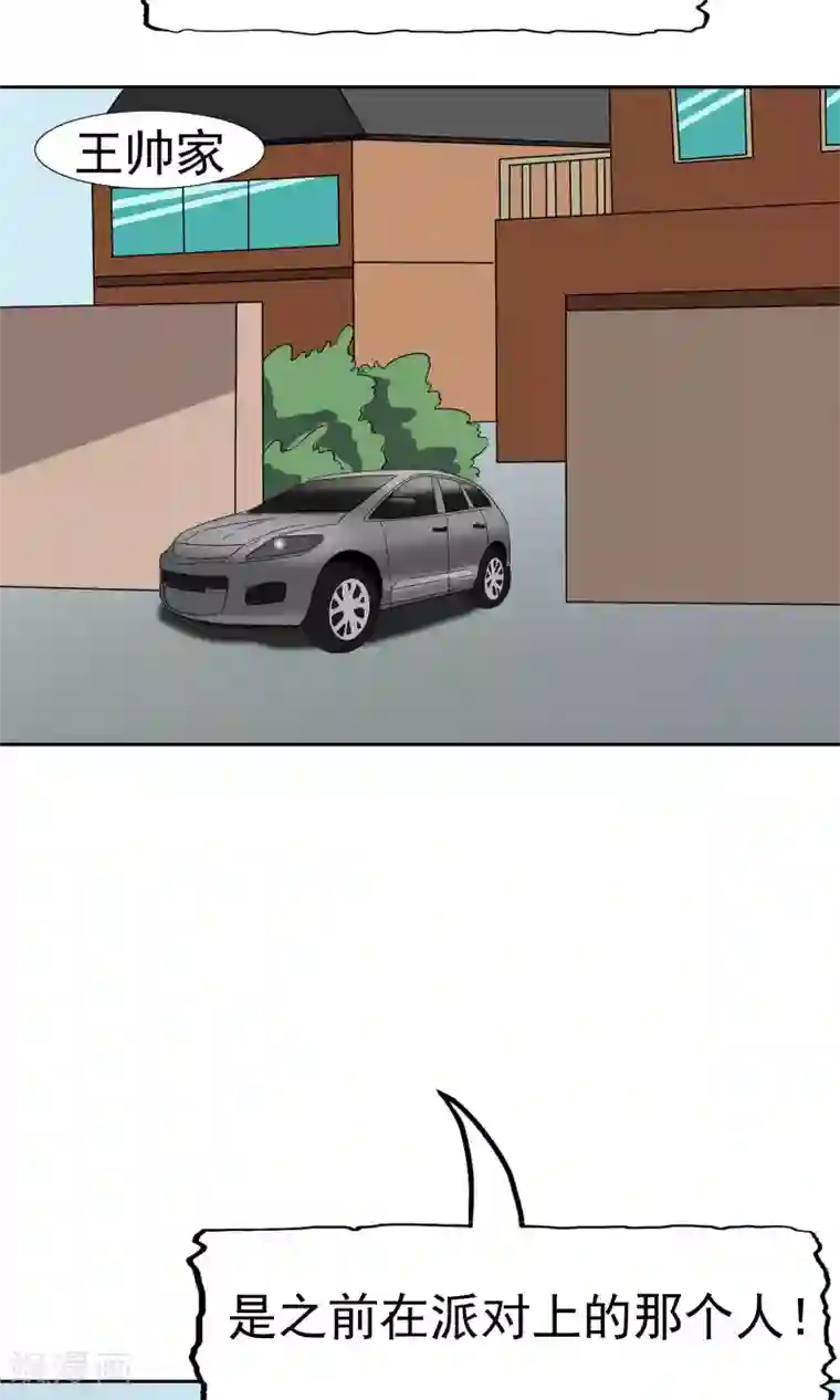 记忆U盘第42话 跟踪