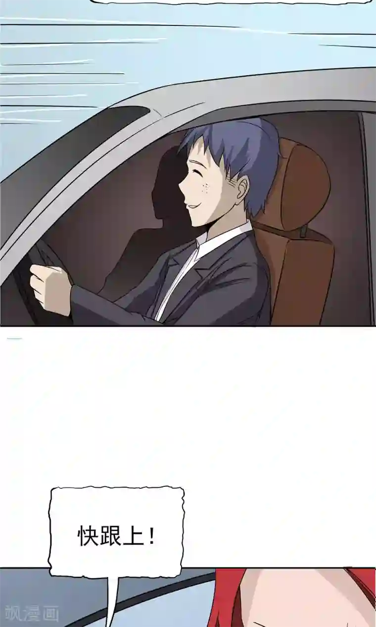 记忆U盘第42话 跟踪