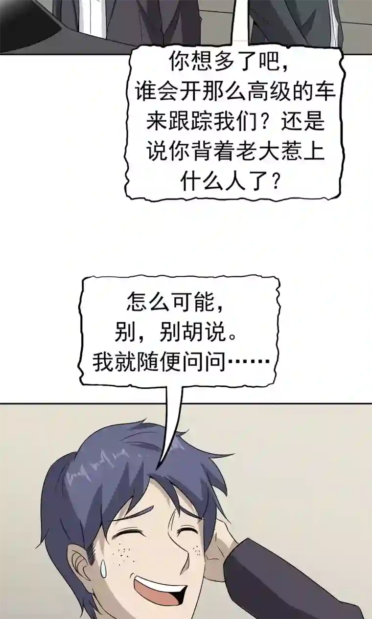 记忆U盘第42话 跟踪