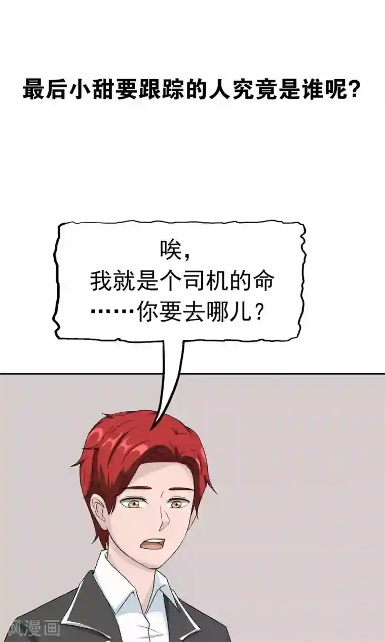 记忆U盘第42话 跟踪