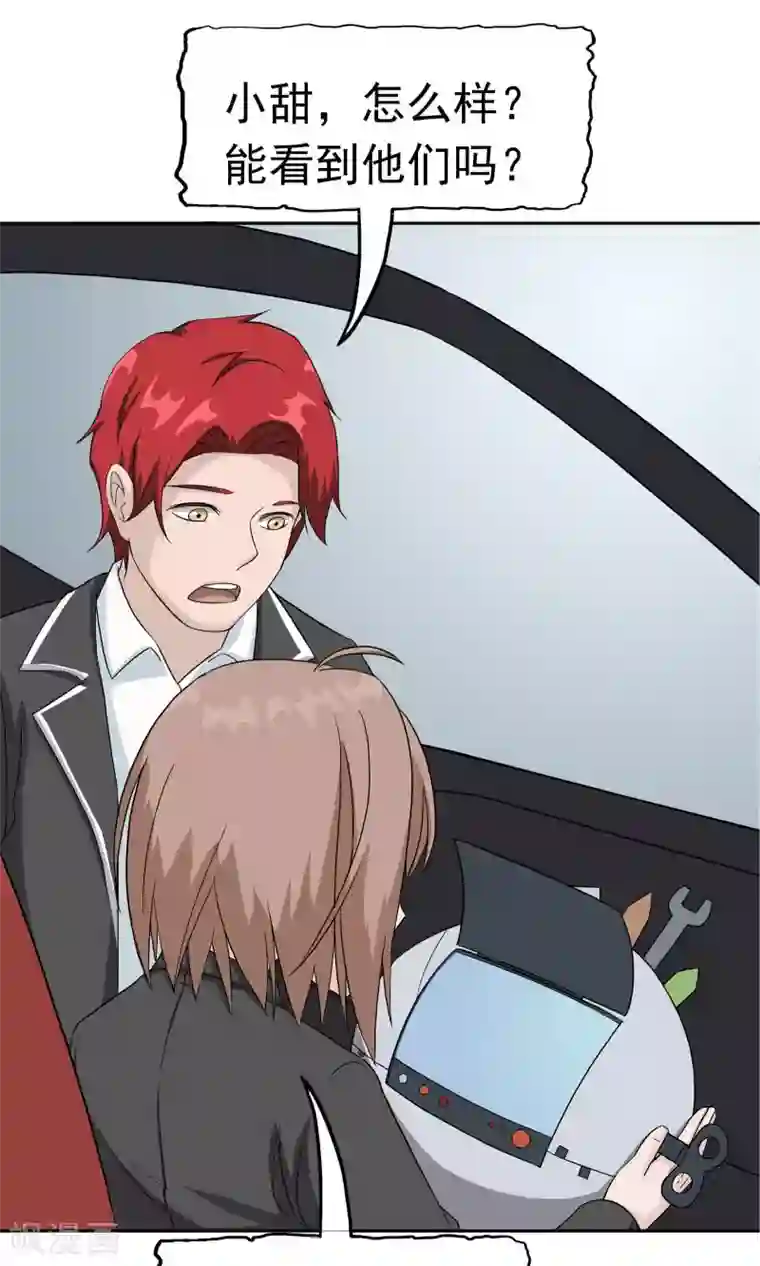 记忆U盘第42话 跟踪