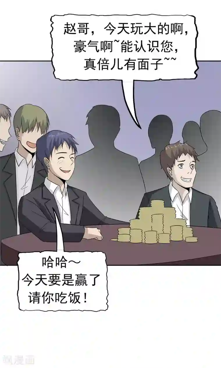 记忆U盘第42话 跟踪