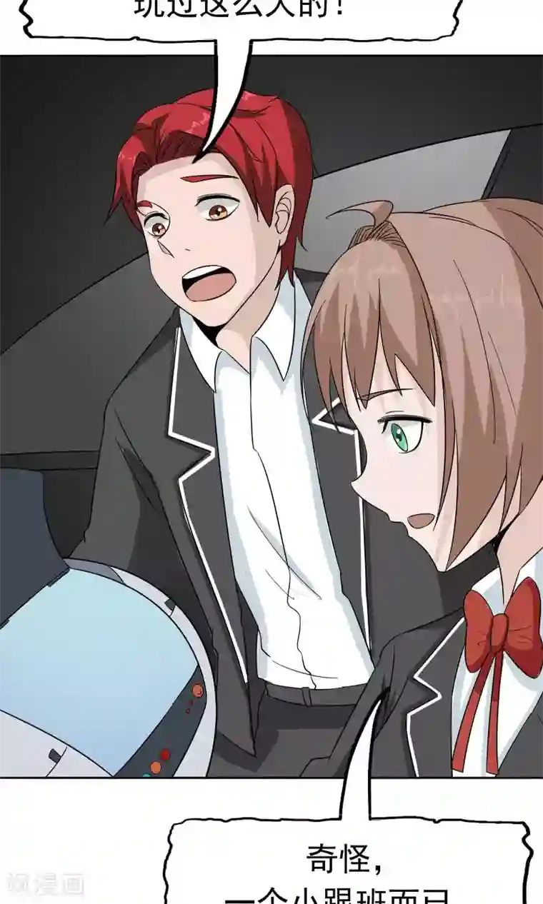 记忆U盘第42话 跟踪