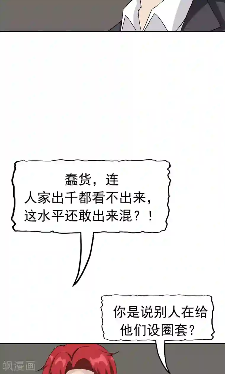 记忆U盘第42话 跟踪