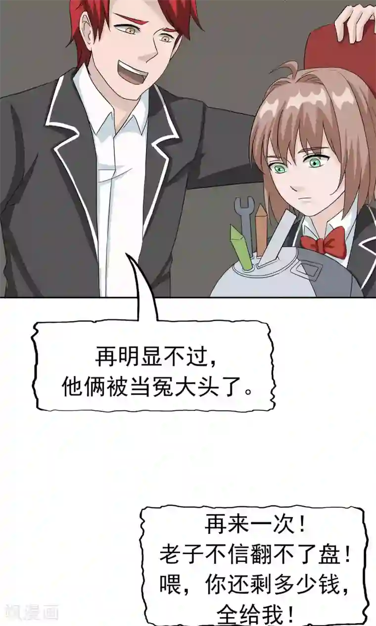 记忆U盘第42话 跟踪