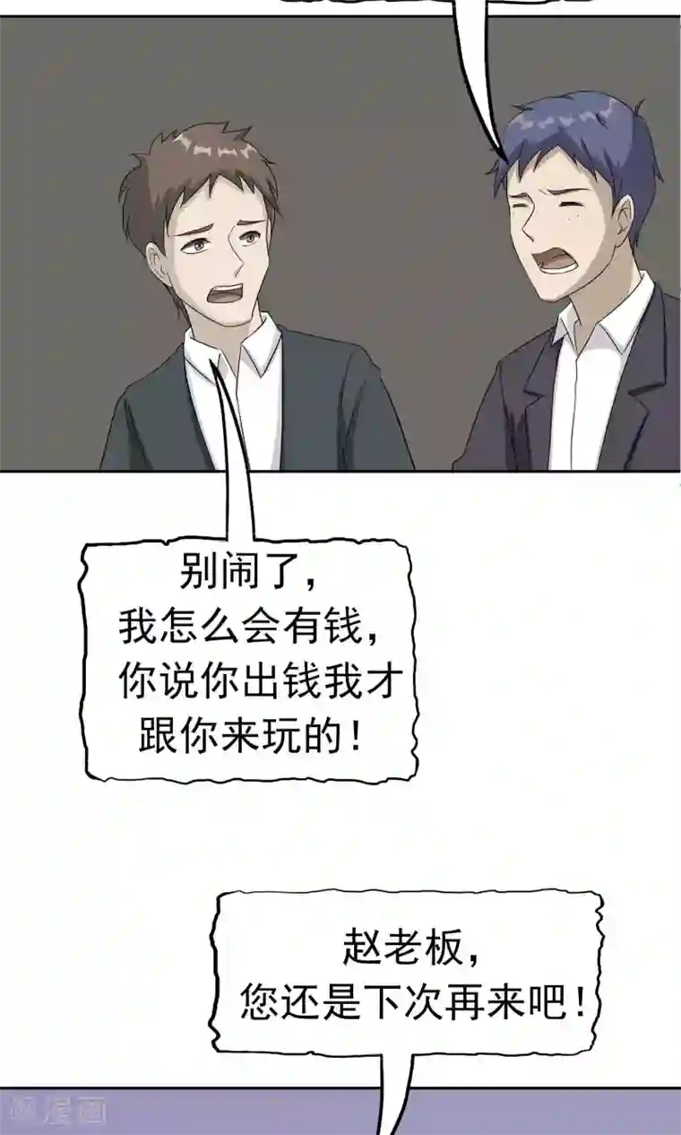 记忆U盘第42话 跟踪