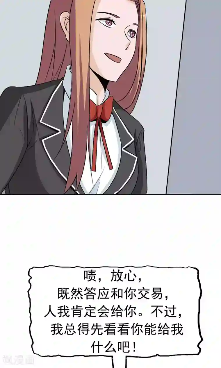 记忆U盘第42话 跟踪