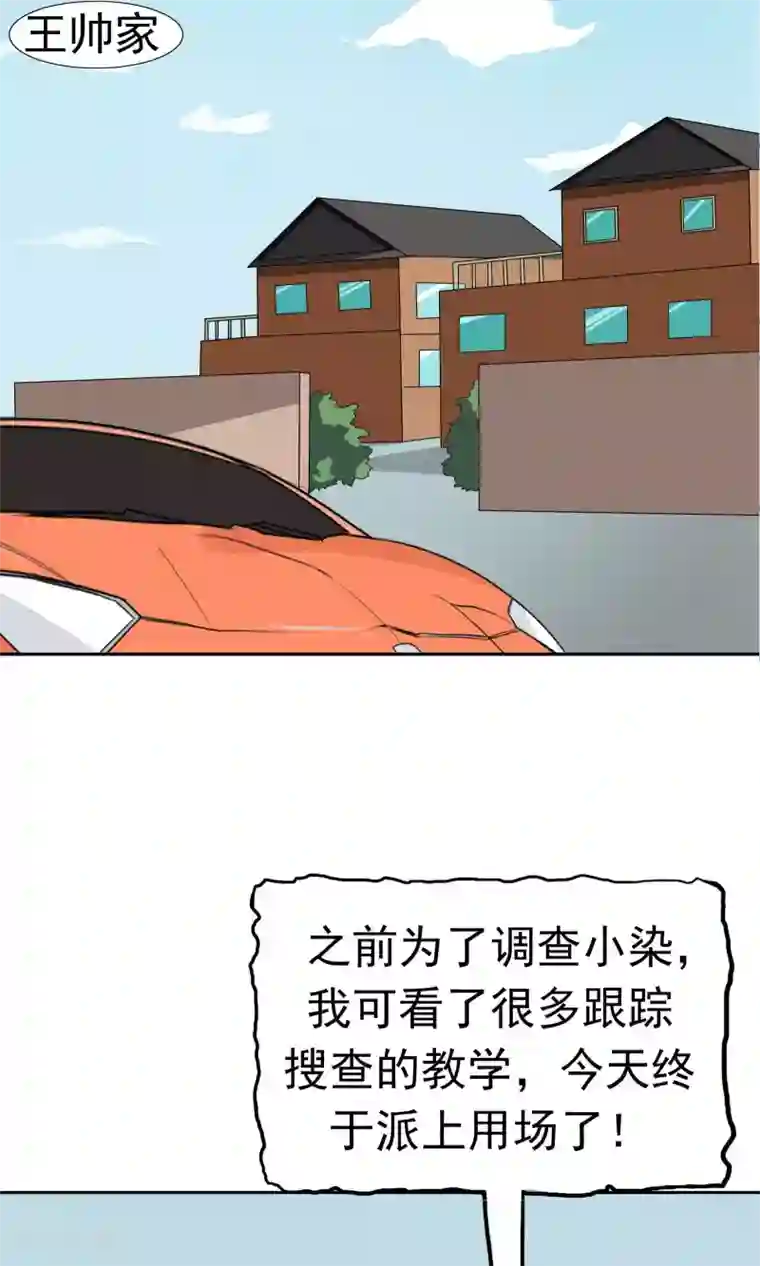 记忆U盘第42话 跟踪