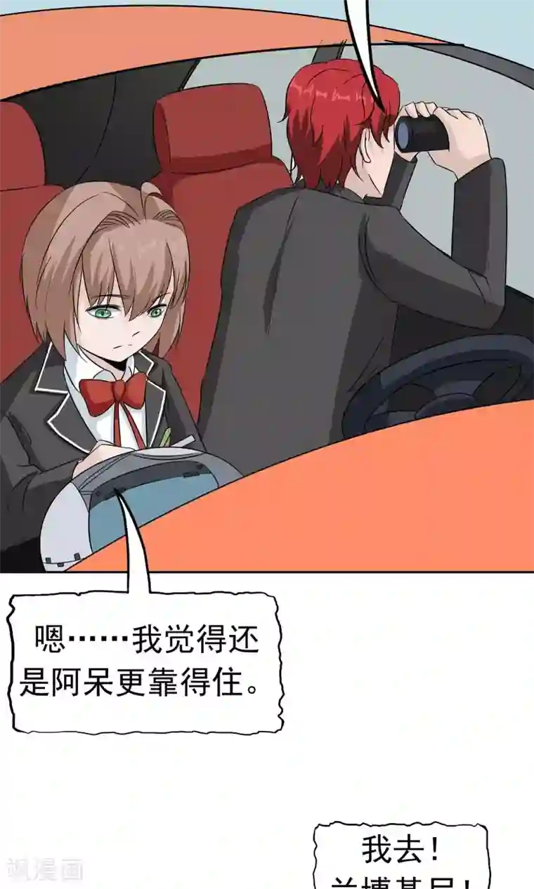 记忆U盘第42话 跟踪