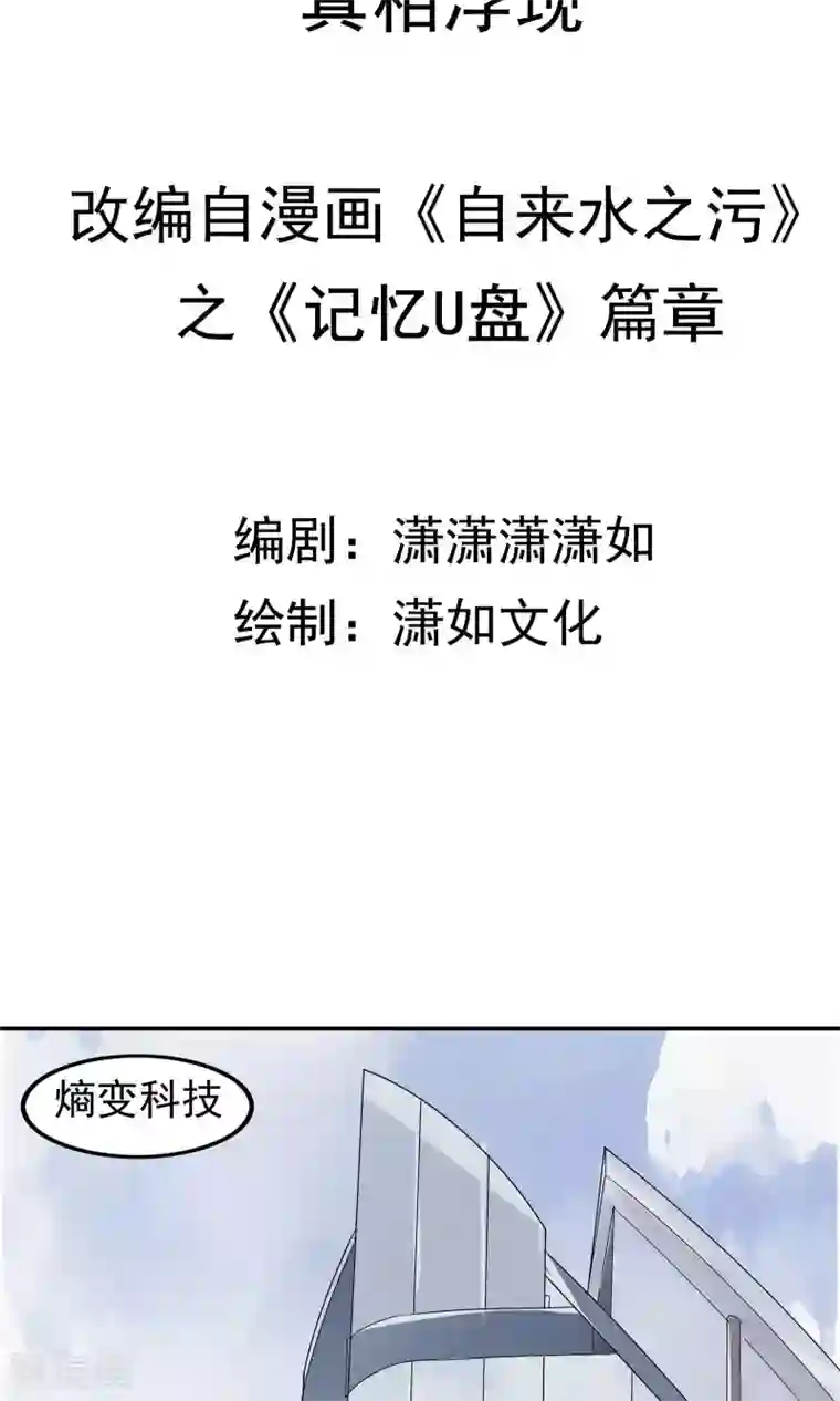 记忆U盘第43话 真相浮现