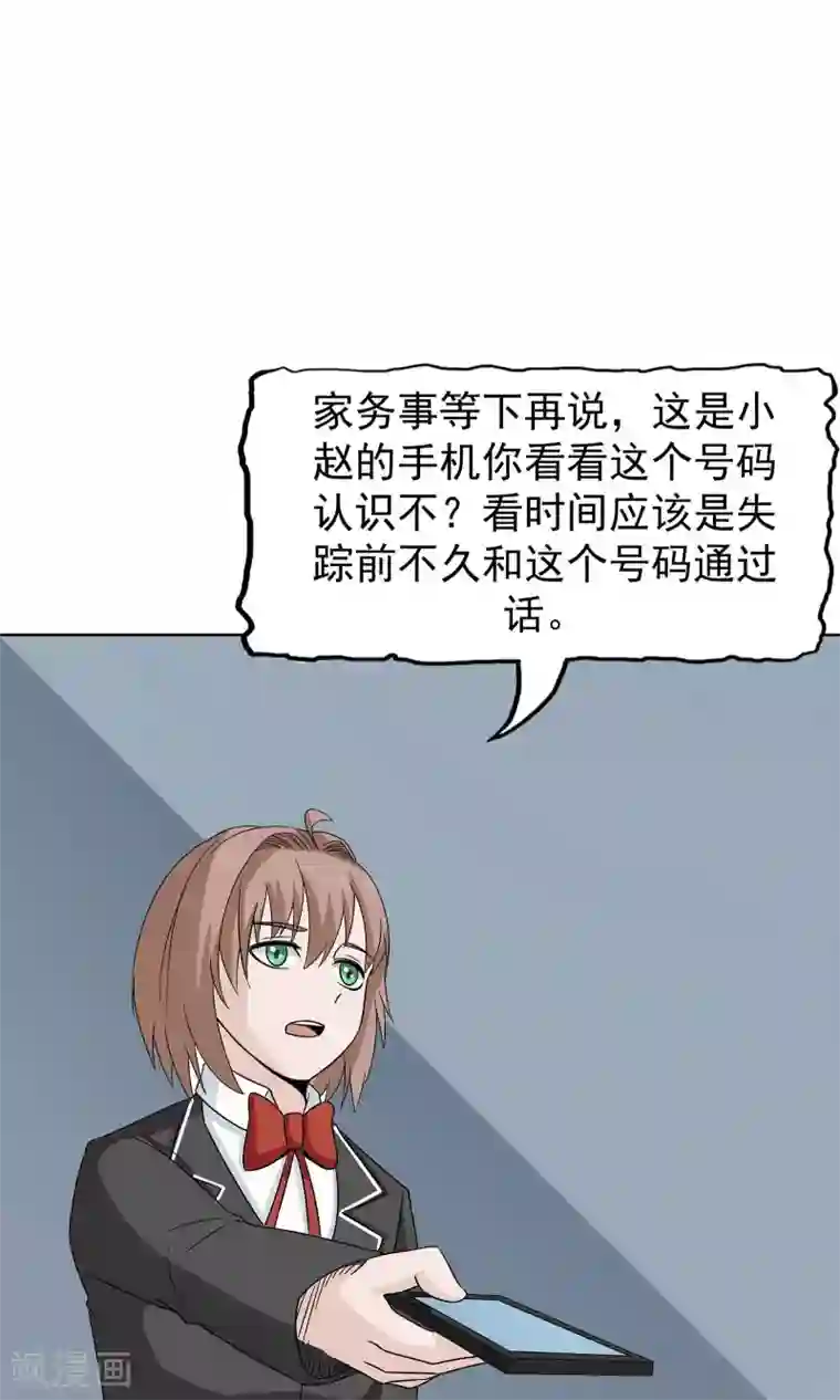 记忆U盘第43话 真相浮现