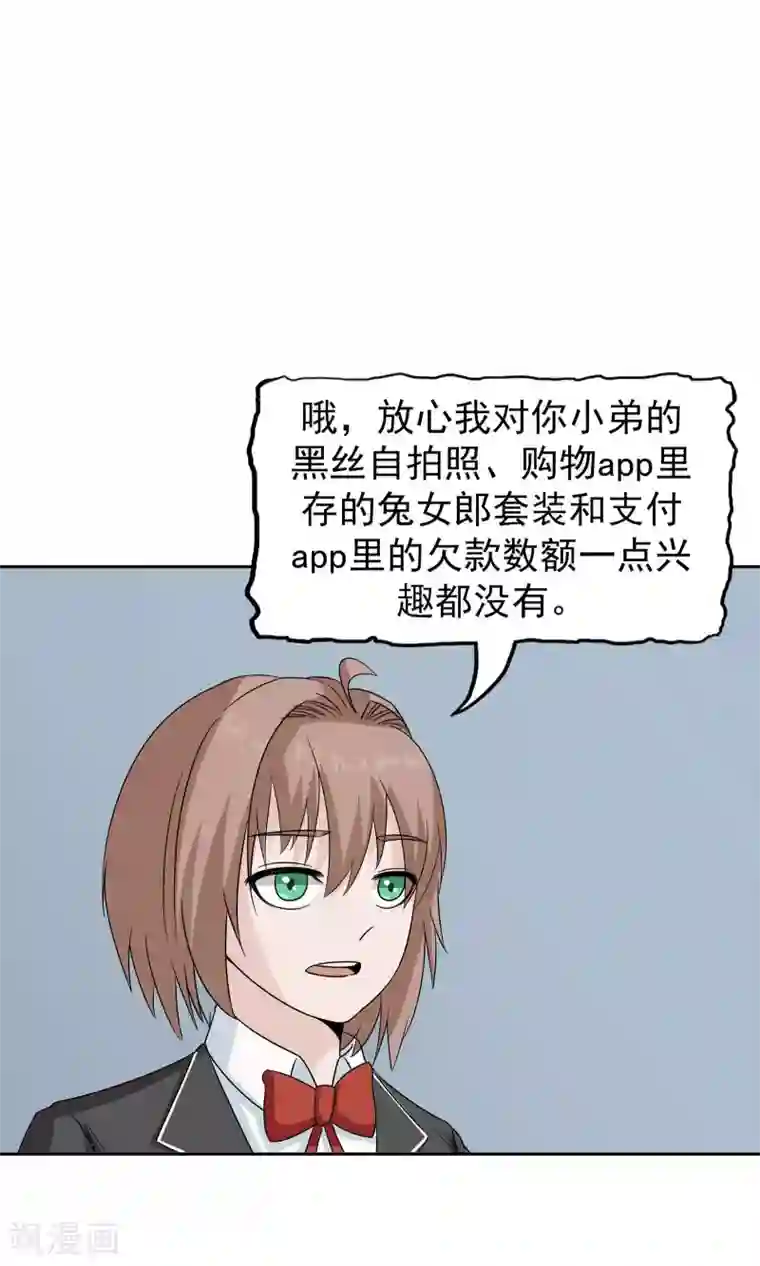 记忆U盘第43话 真相浮现