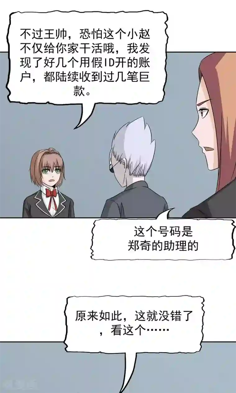 记忆U盘第43话 真相浮现